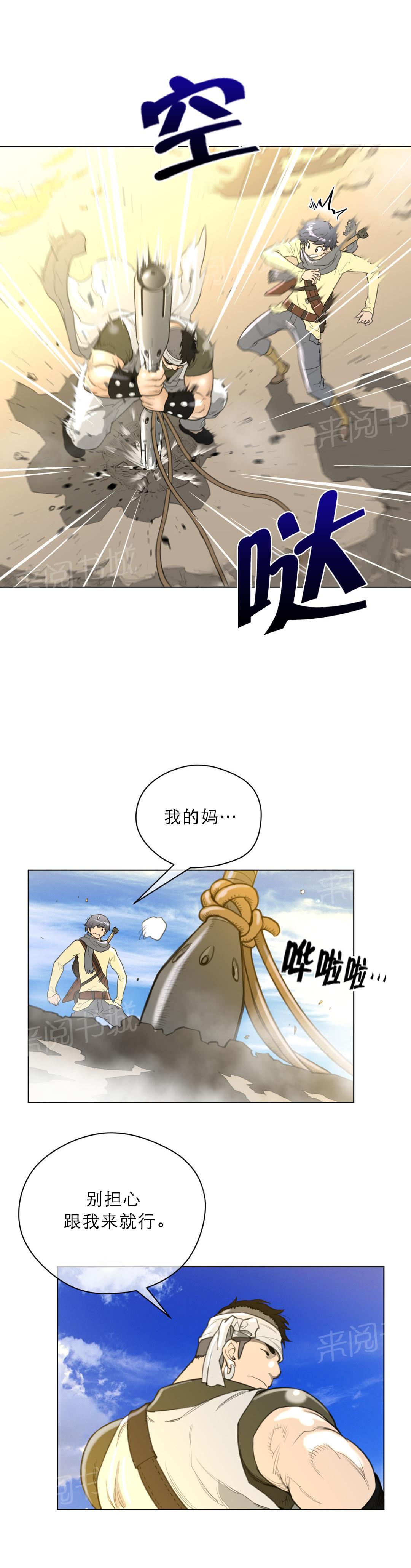 《钢铁之刃与火焰之花》第26话 第5页