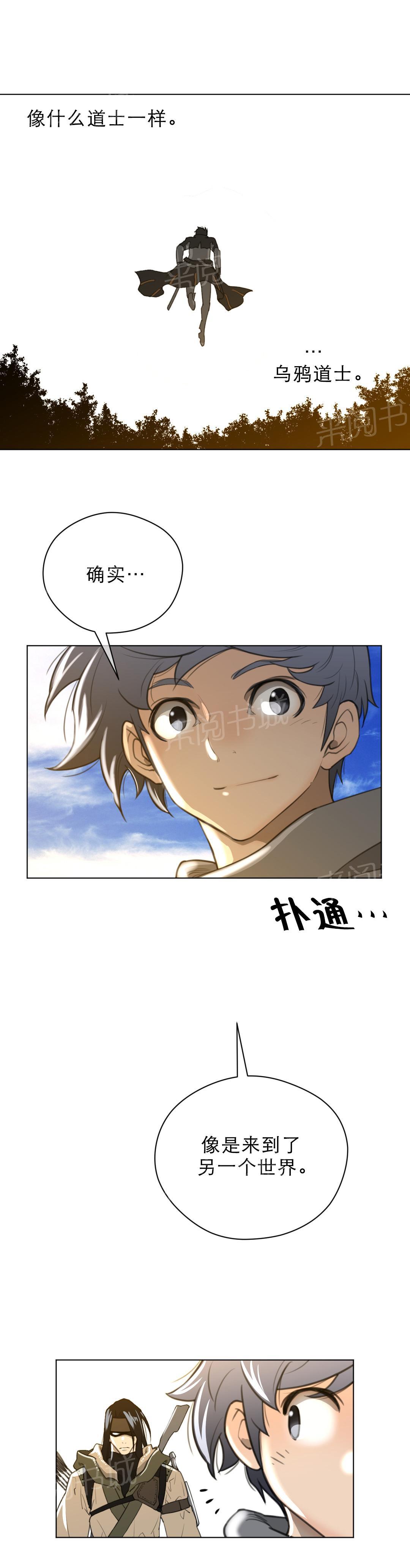 《钢铁之刃与火焰之花》第26话 第8页