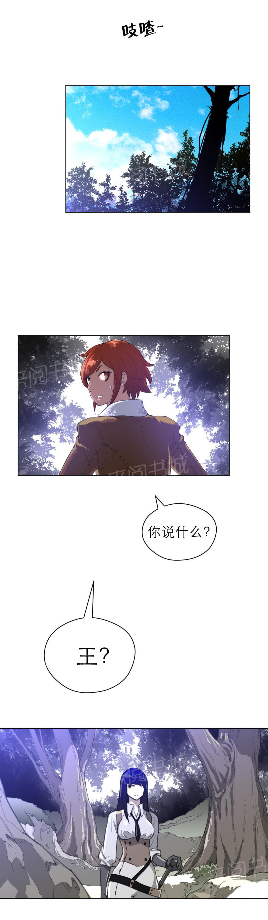 《钢铁之刃与火焰之花》第30话 第10页