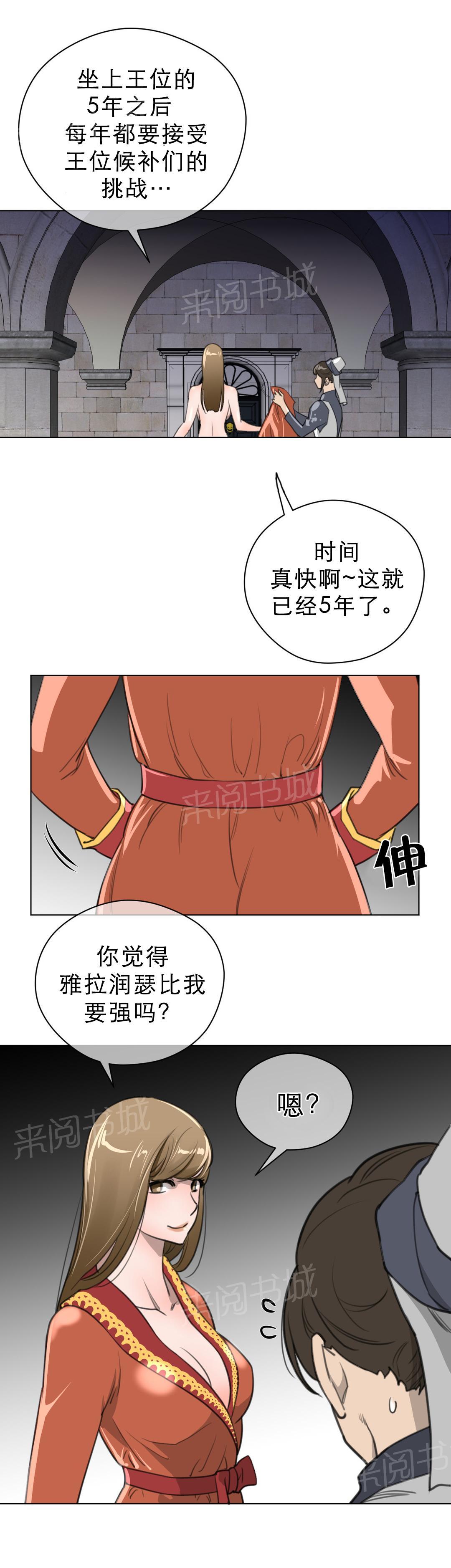 《钢铁之刃与火焰之花》第30话 第2页