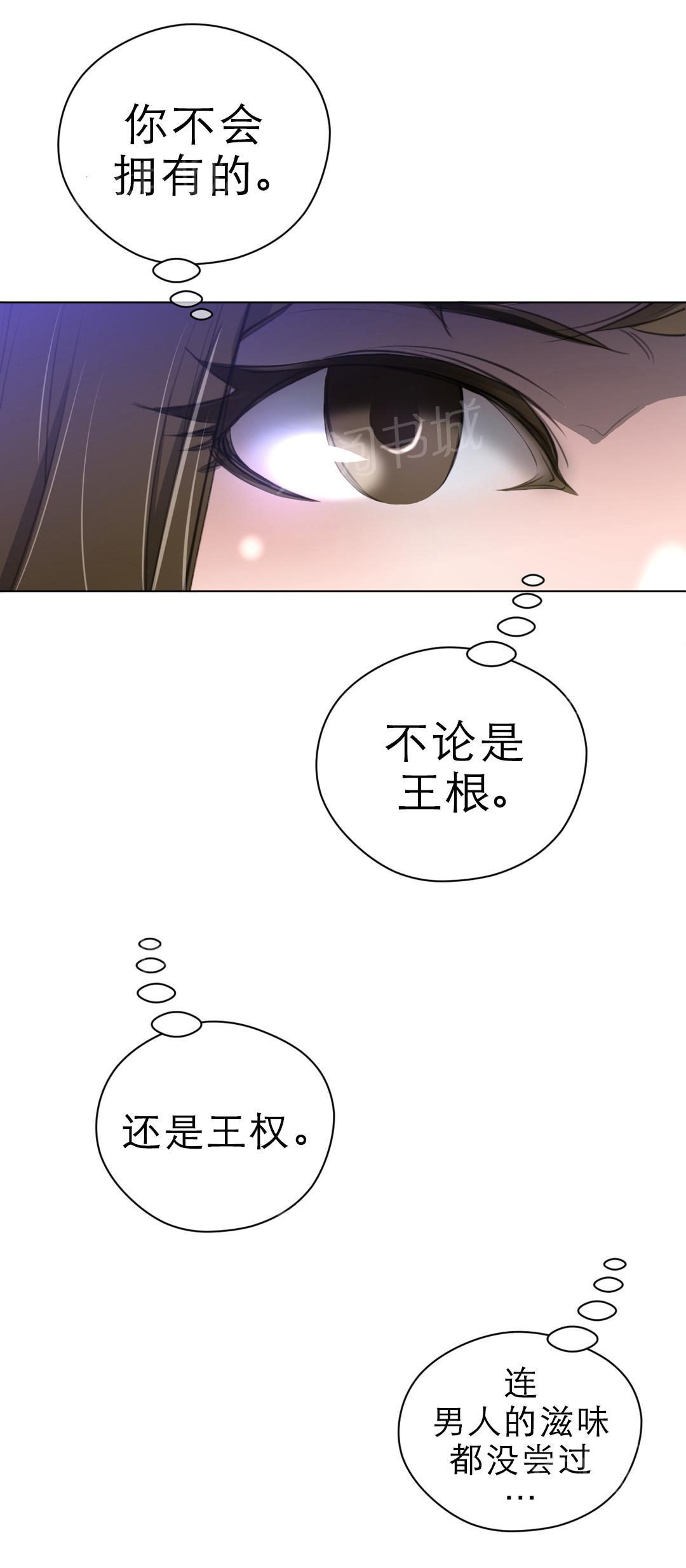《钢铁之刃与火焰之花》第30话 第9页