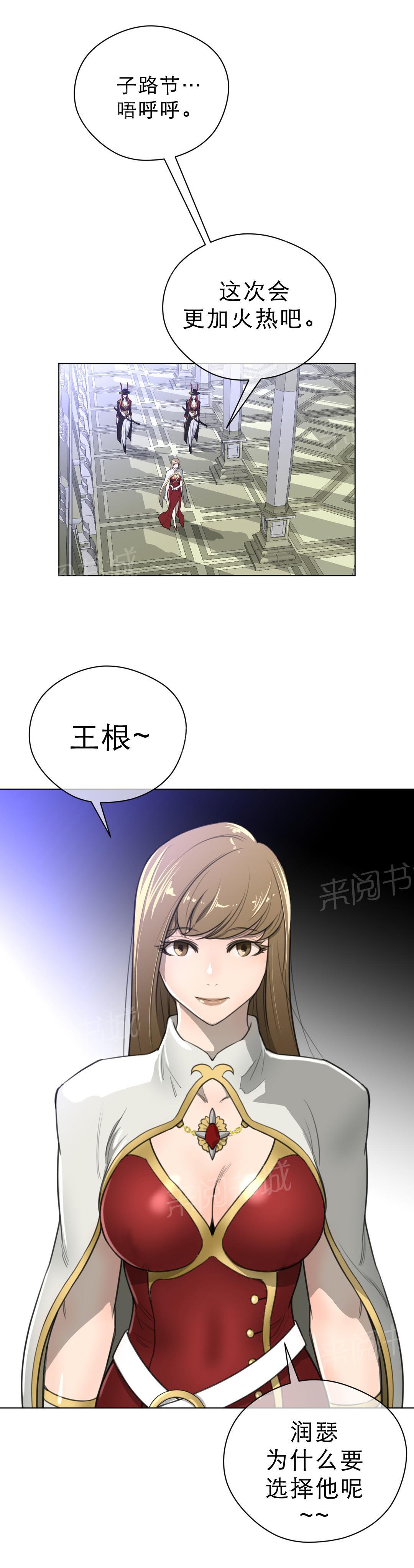 《钢铁之刃与火焰之花》第29话 第10页