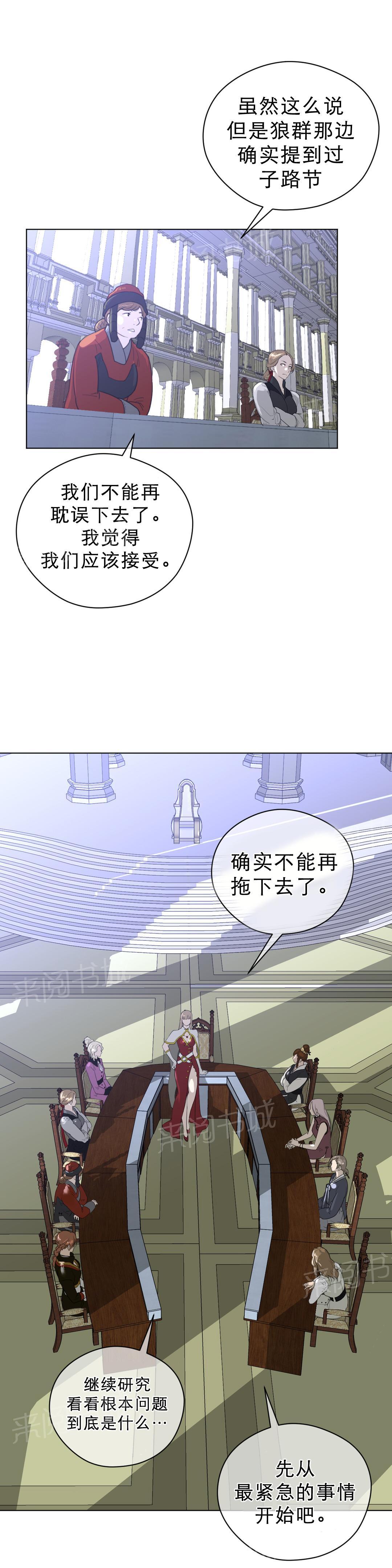 《钢铁之刃与火焰之花》第29话 第3页