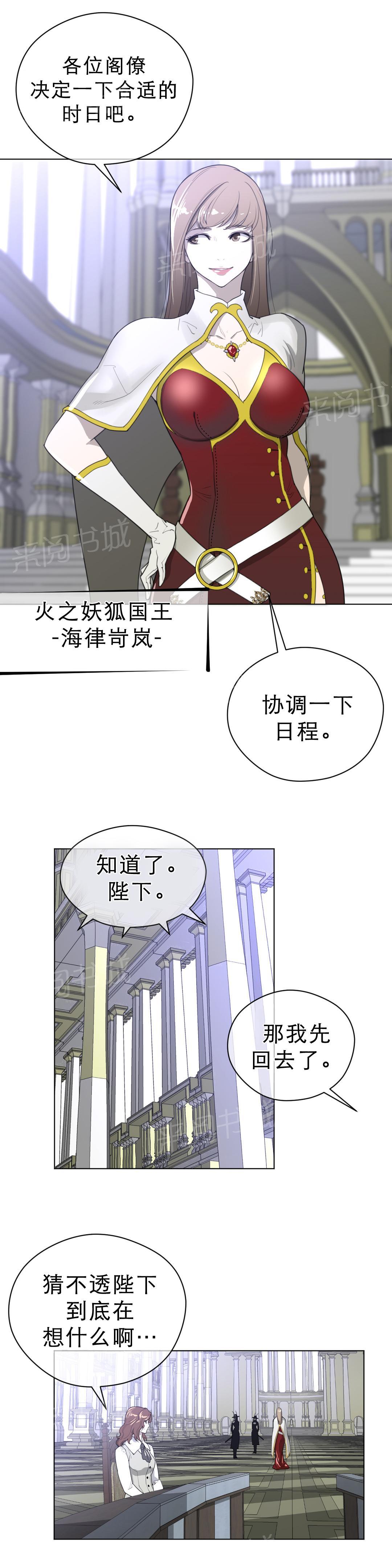 《钢铁之刃与火焰之花》第29话 第4页