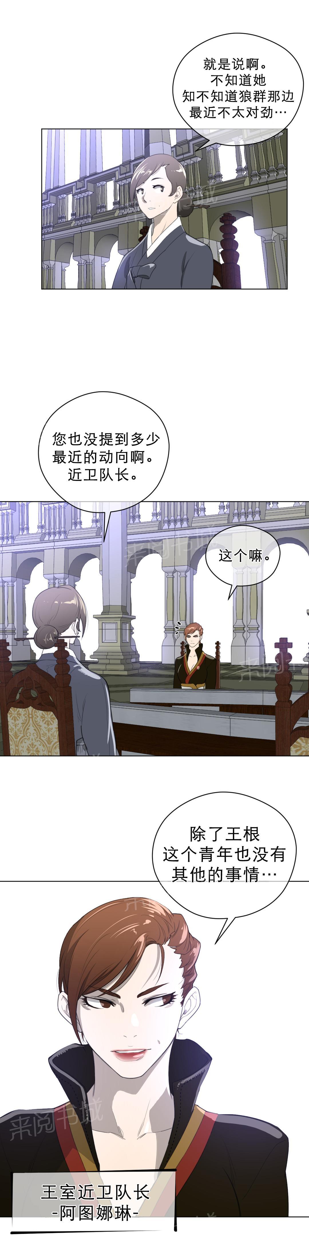 《钢铁之刃与火焰之花》第29话 第5页