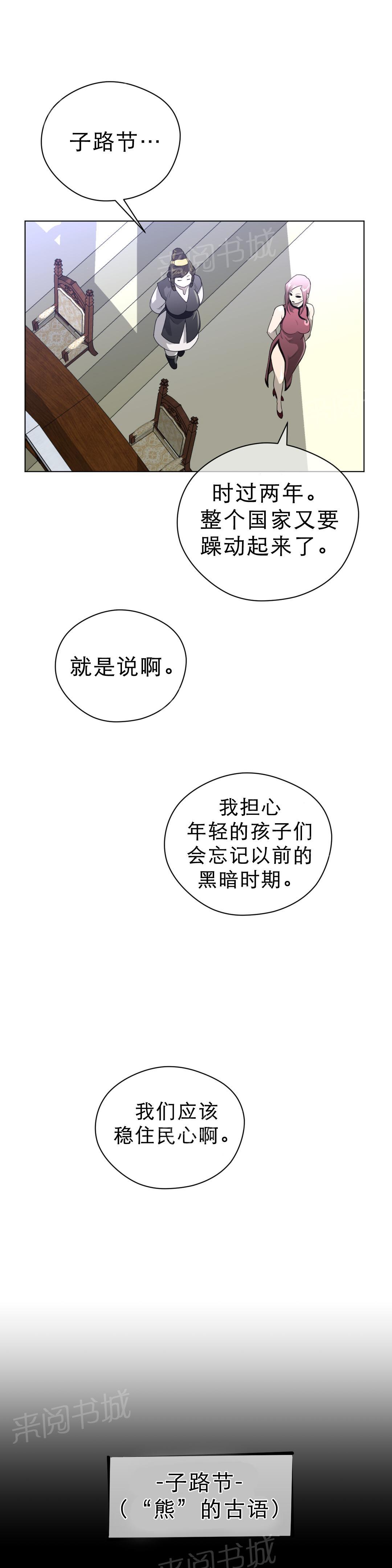 《钢铁之刃与火焰之花》第29话 第8页