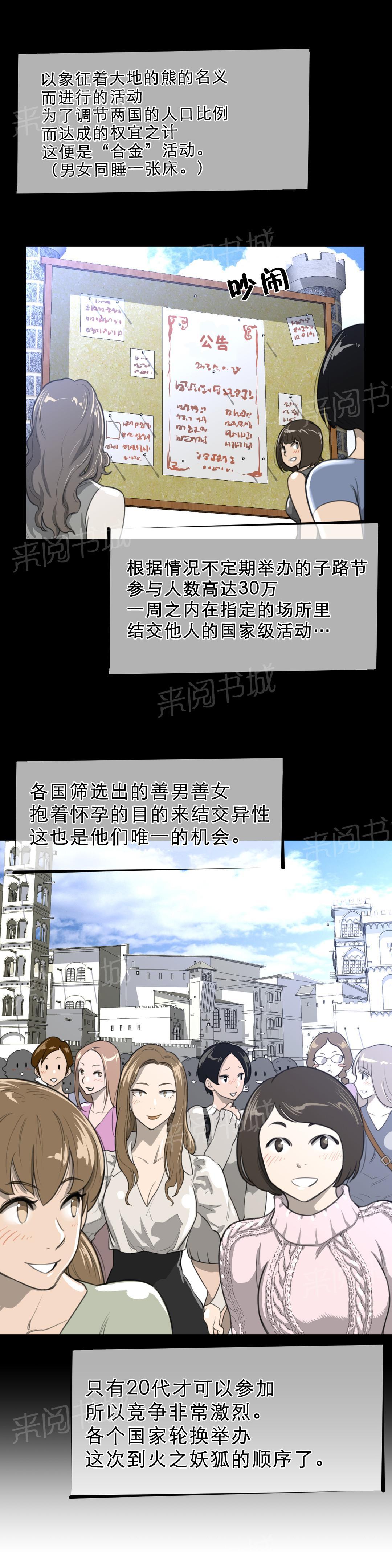 《钢铁之刃与火焰之花》第29话 第9页
