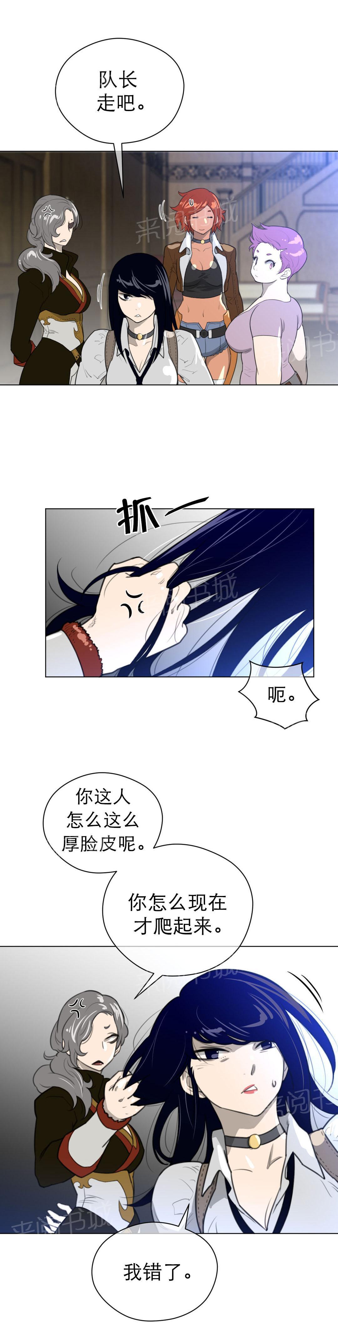 《钢铁之刃与火焰之花》第28话 第3页