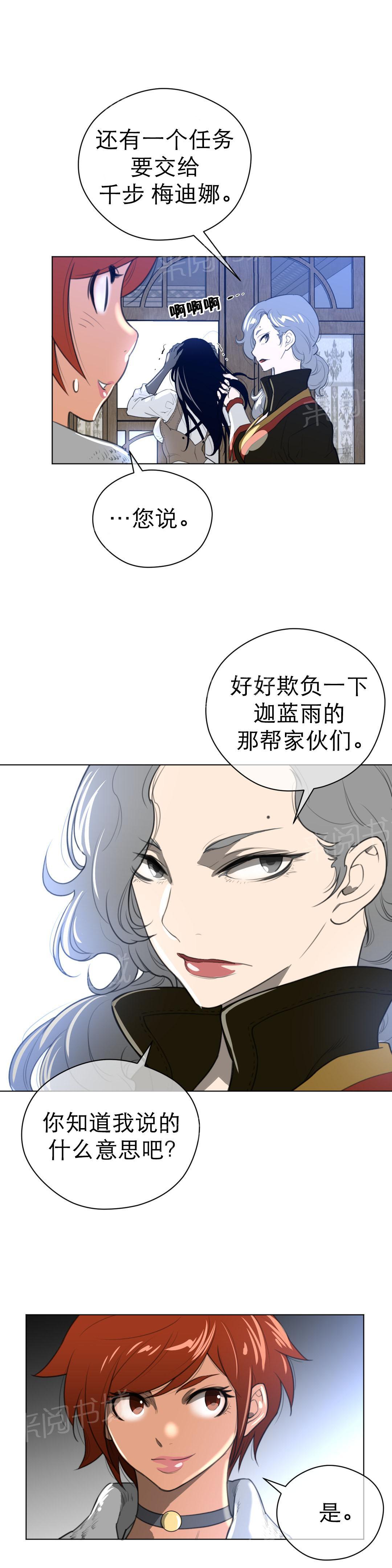 《钢铁之刃与火焰之花》第28话 第4页