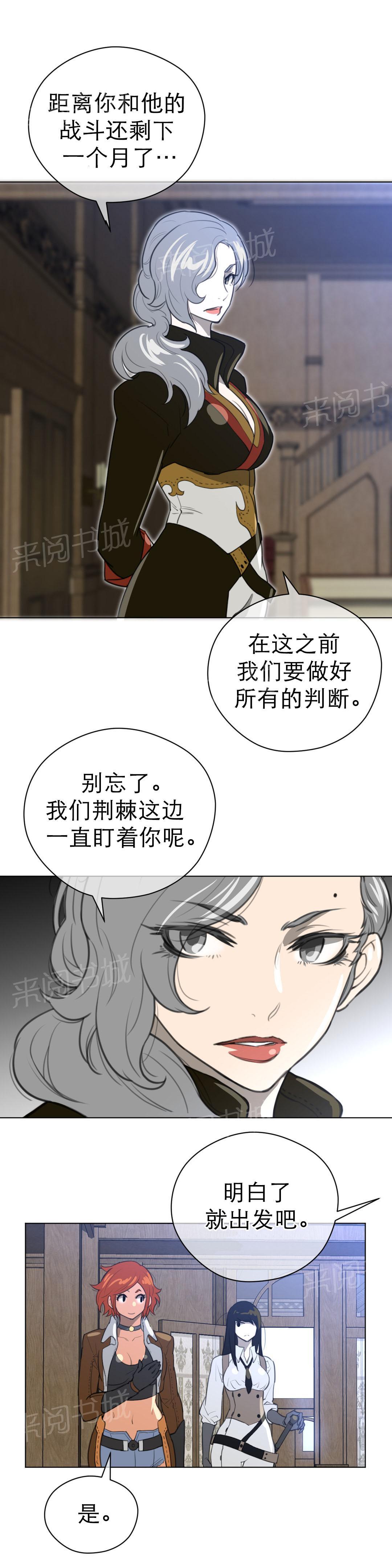 《钢铁之刃与火焰之花》第28话 第7页