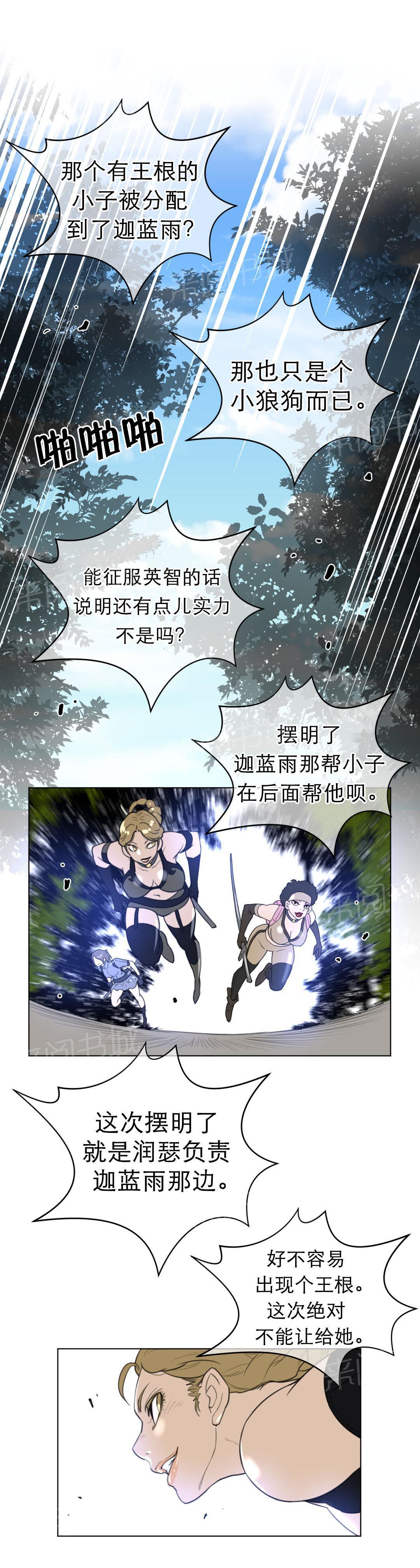 《钢铁之刃与火焰之花》第28话 第9页