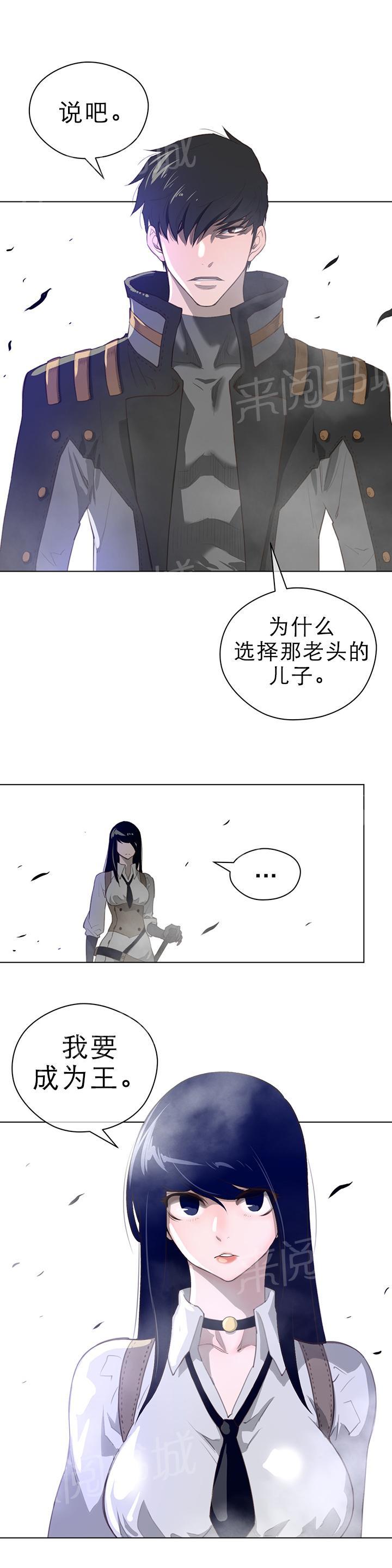 《钢铁之刃与火焰之花》第33话 第10页