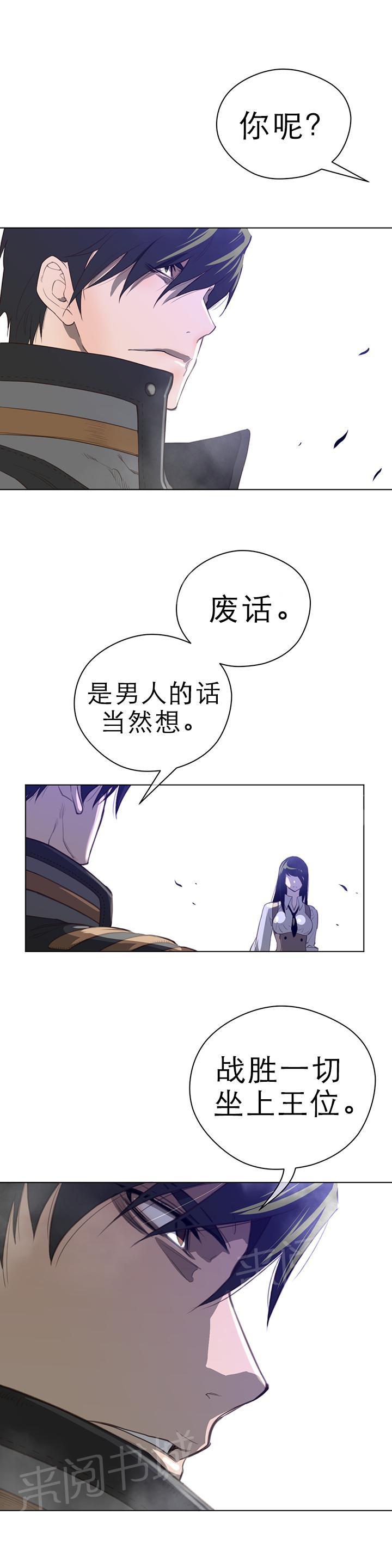 《钢铁之刃与火焰之花》第33话 第11页