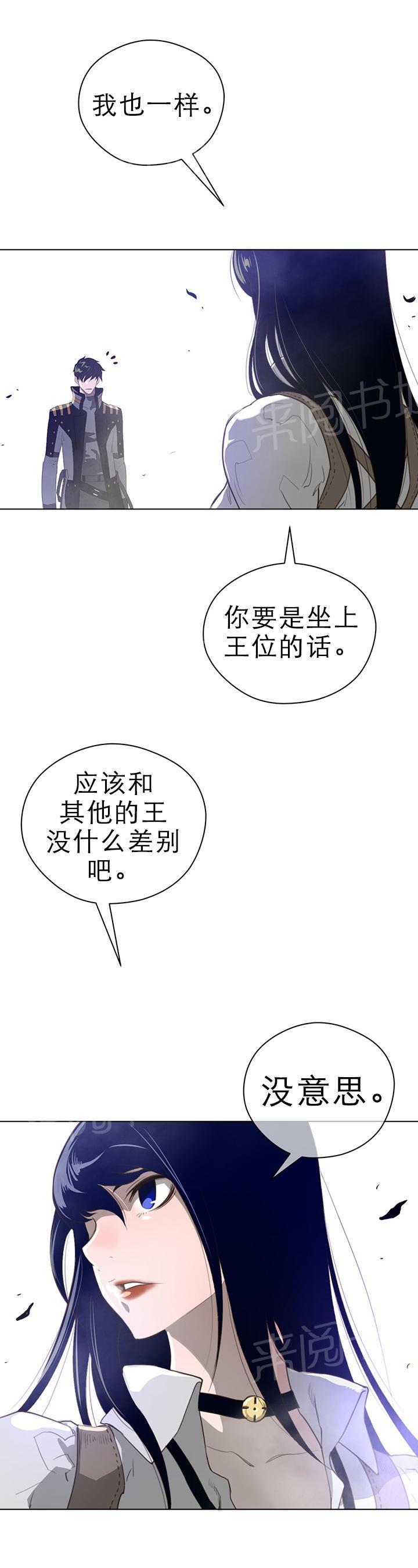 《钢铁之刃与火焰之花》第33话 第12页