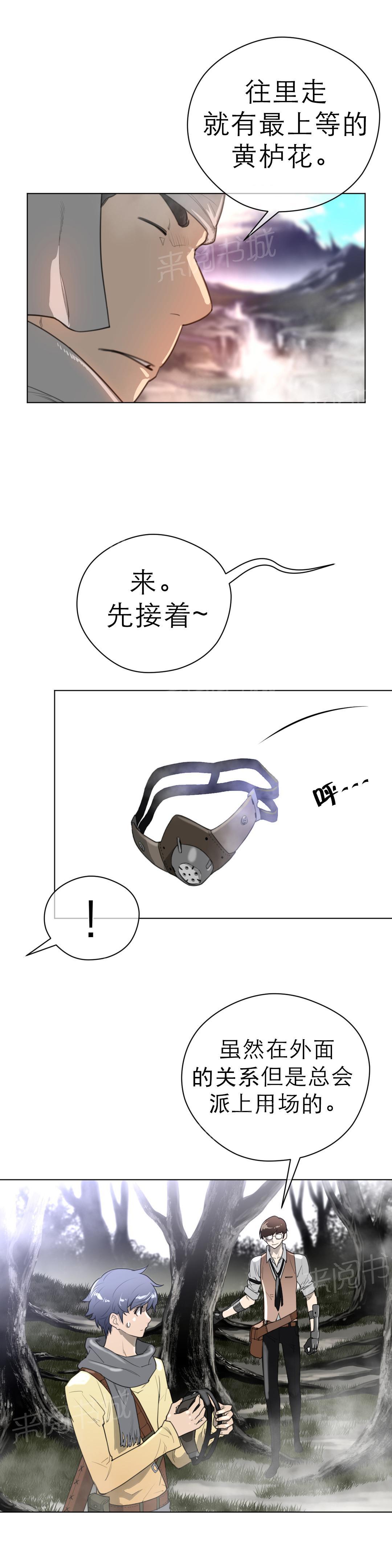 《钢铁之刃与火焰之花》第31话 第11页