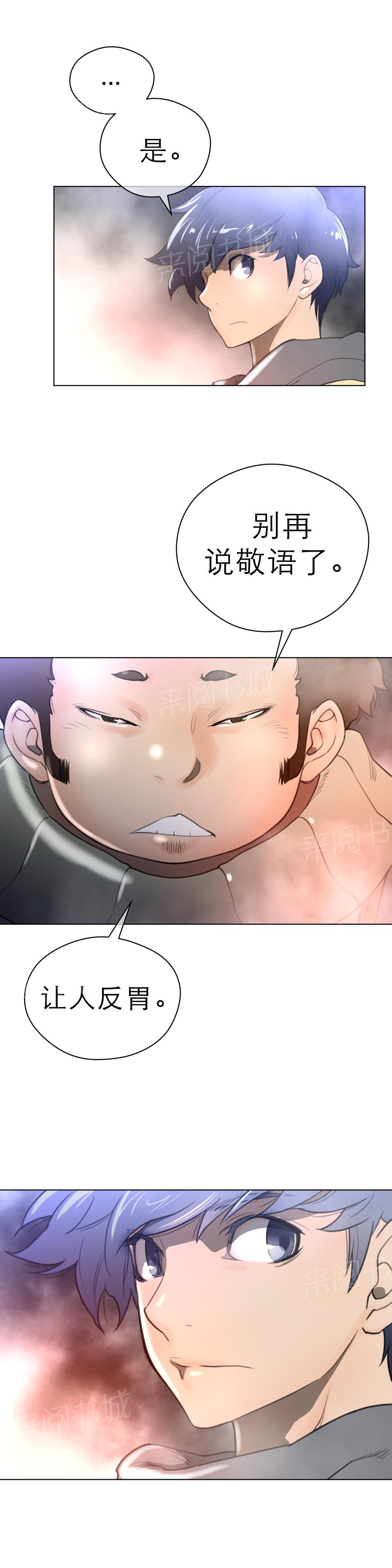 《钢铁之刃与火焰之花》第31话 第13页