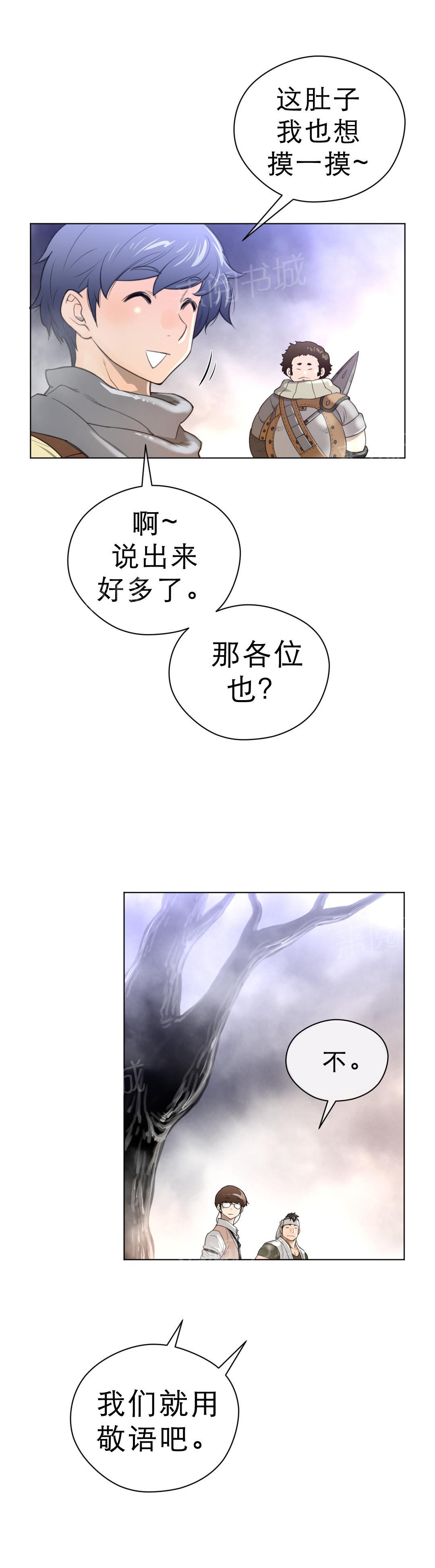 《钢铁之刃与火焰之花》第31话 第15页