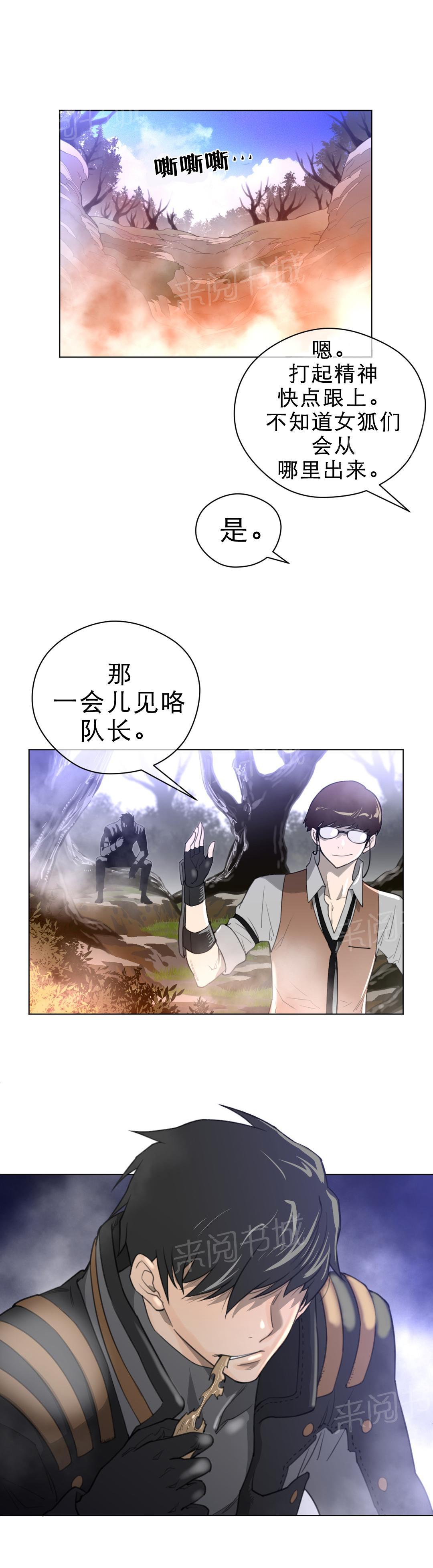 《钢铁之刃与火焰之花》第31话 第16页