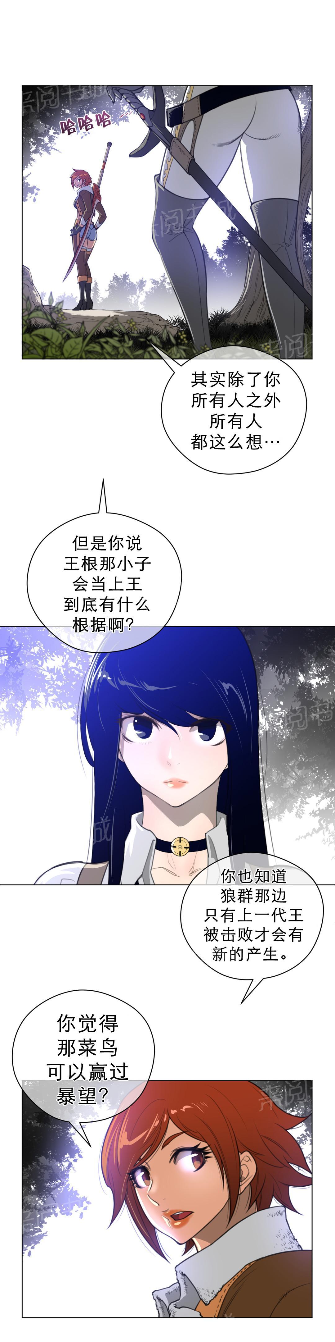《钢铁之刃与火焰之花》第31话 第2页