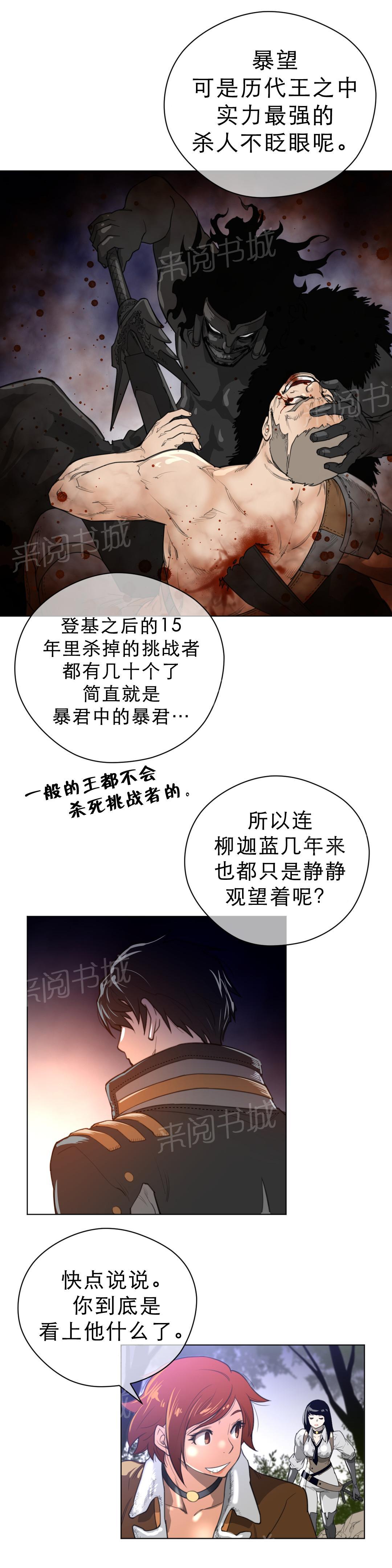 《钢铁之刃与火焰之花》第31话 第3页