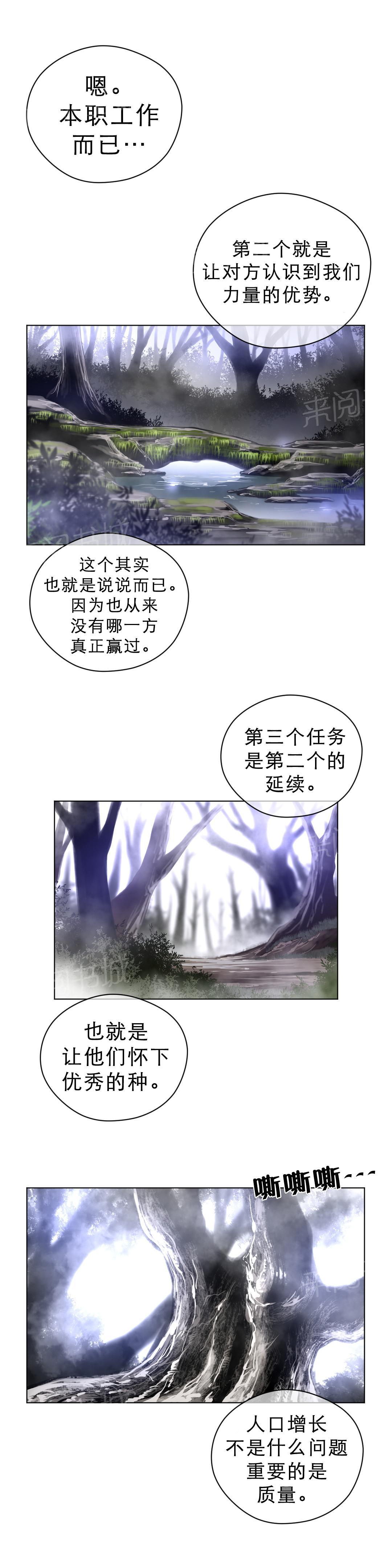 《钢铁之刃与火焰之花》第31话 第7页