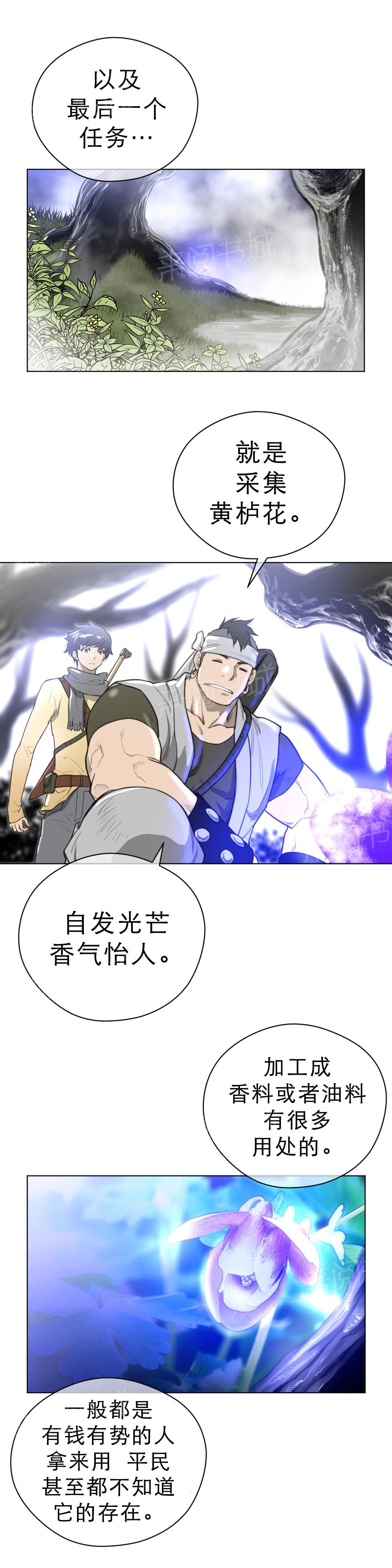 《钢铁之刃与火焰之花》第31话 第8页