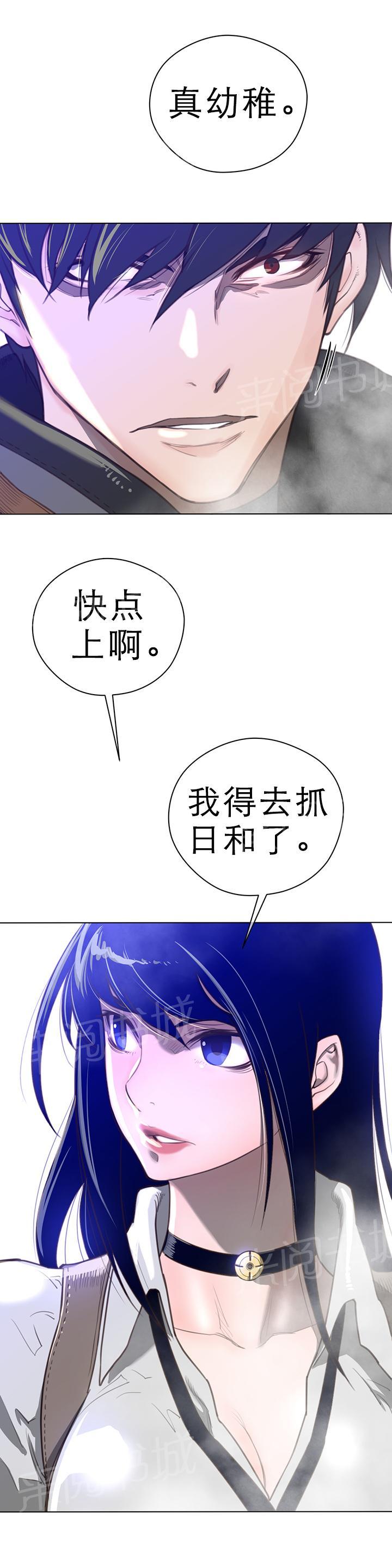 《钢铁之刃与火焰之花》第34话 第5页
