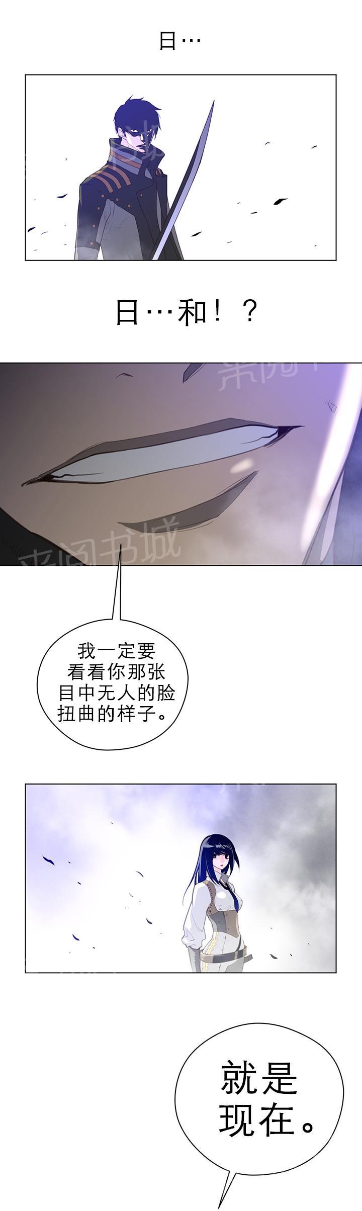 《钢铁之刃与火焰之花》第34话 第6页