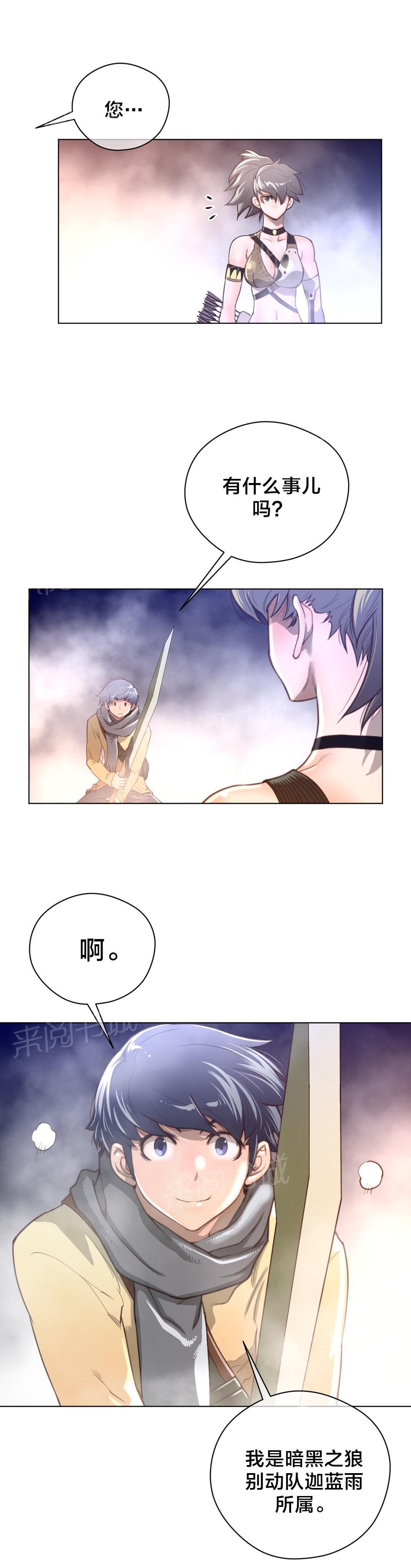 《钢铁之刃与火焰之花》第35话 第7页