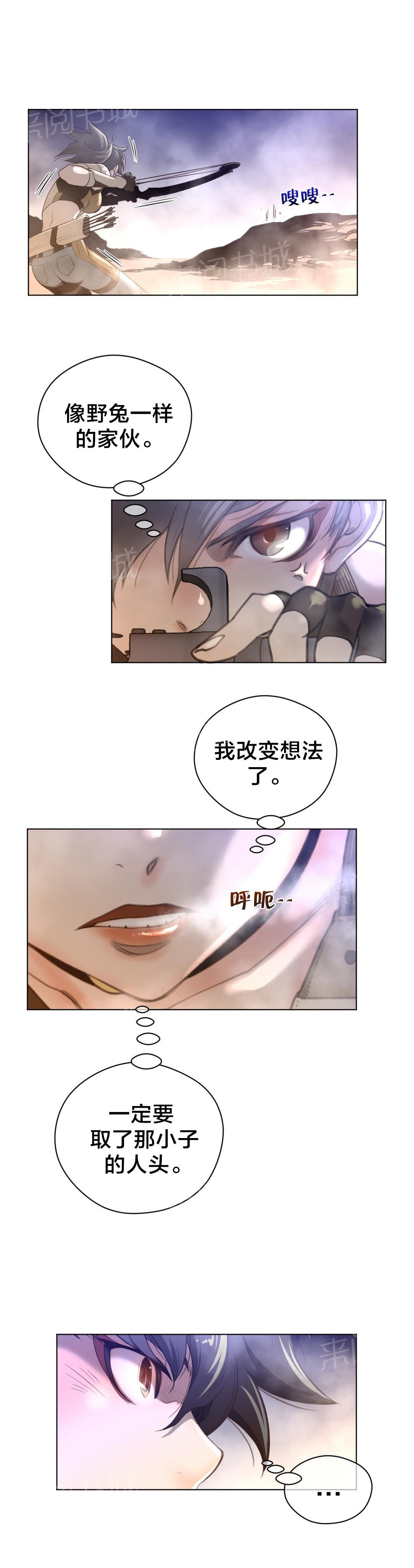《钢铁之刃与火焰之花》第36话 第9页