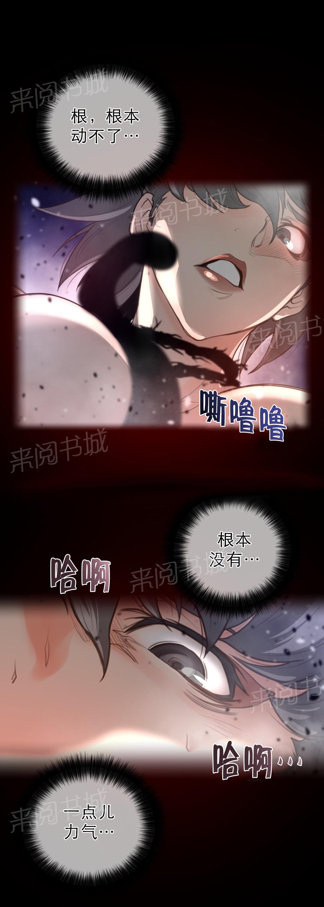 《钢铁之刃与火焰之花》第37话 第11页