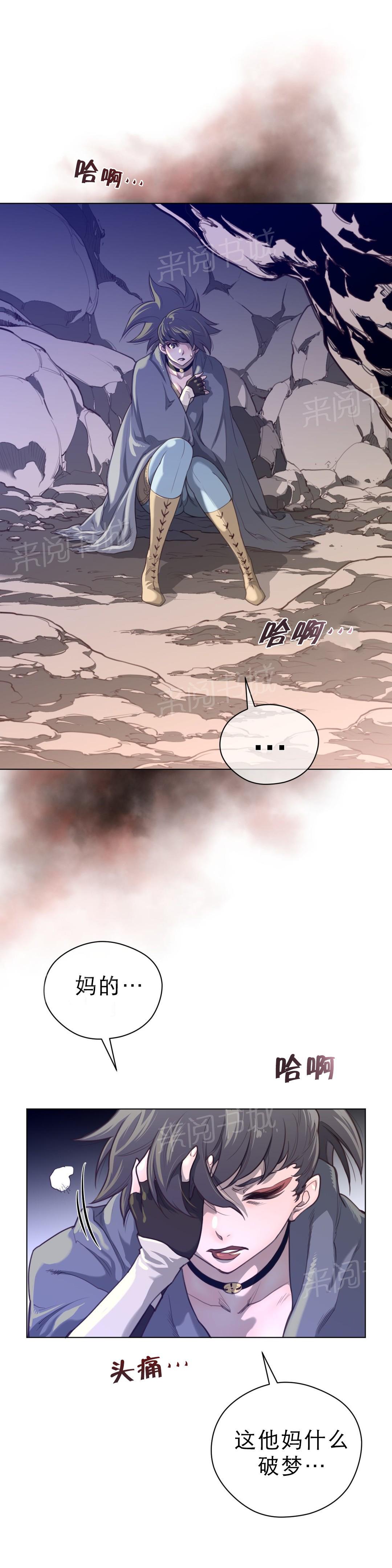 《钢铁之刃与火焰之花》第37话 第14页