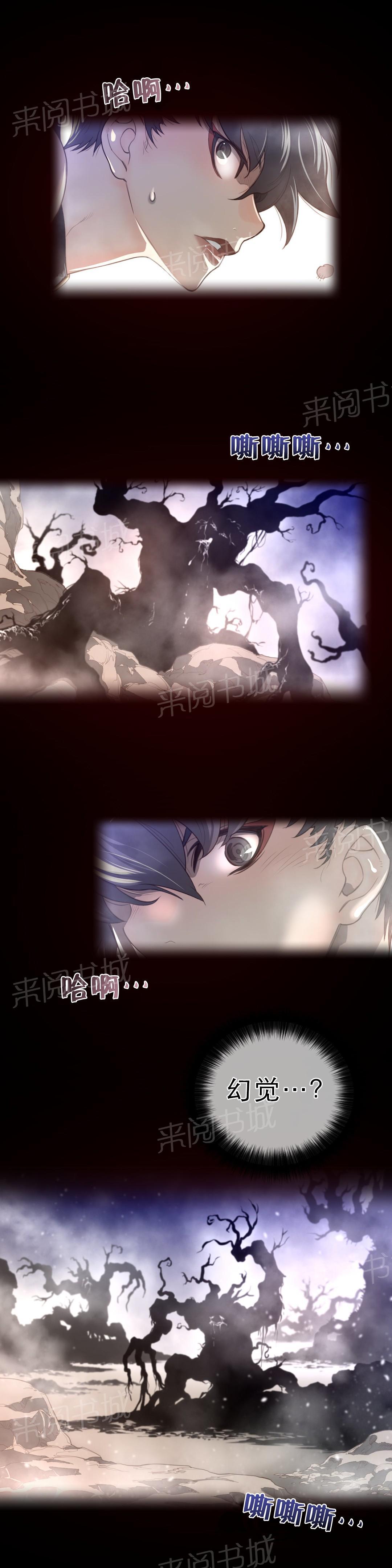 《钢铁之刃与火焰之花》第37话 第2页
