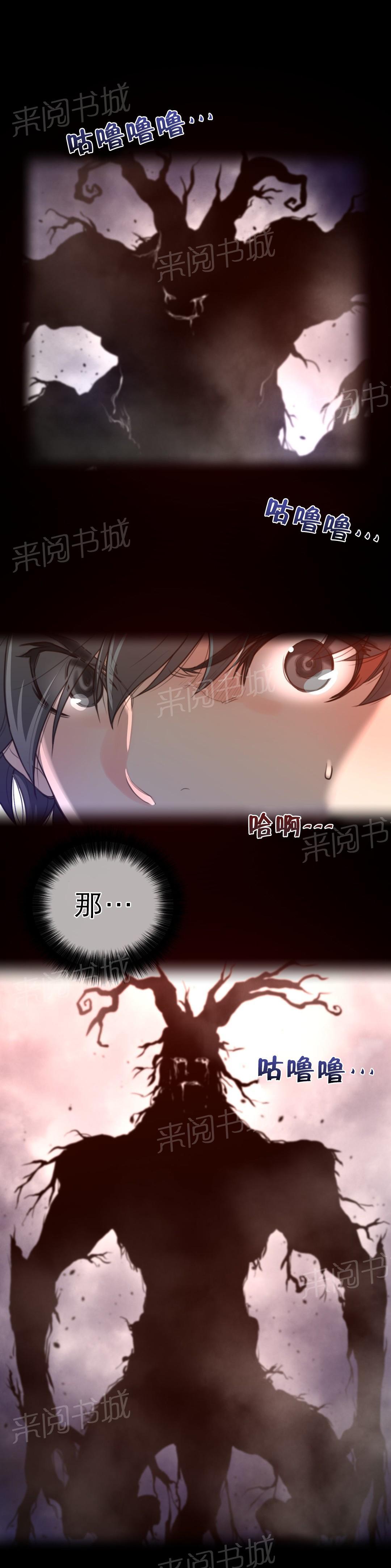 《钢铁之刃与火焰之花》第37话 第3页