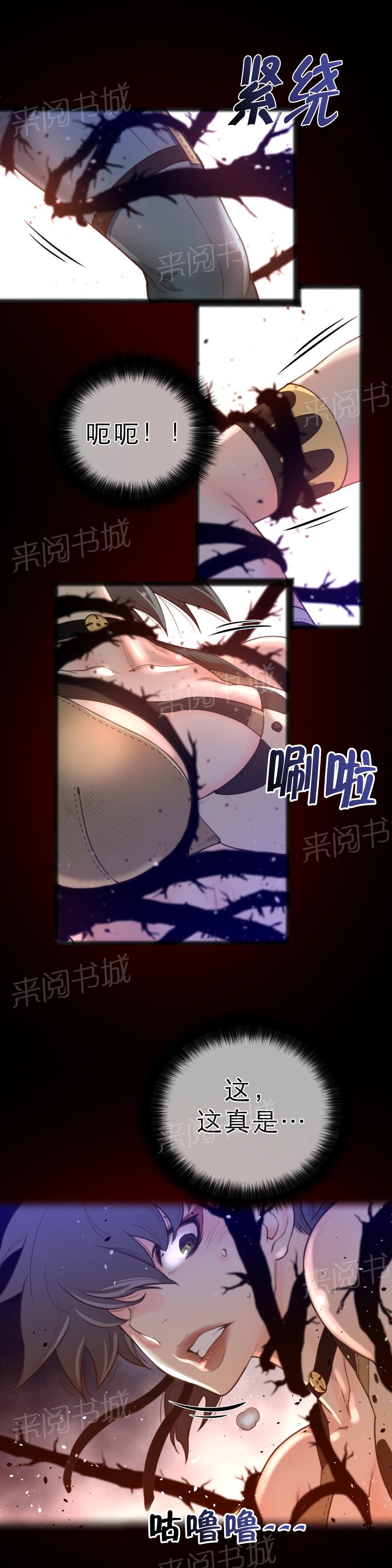 《钢铁之刃与火焰之花》第37话 第6页