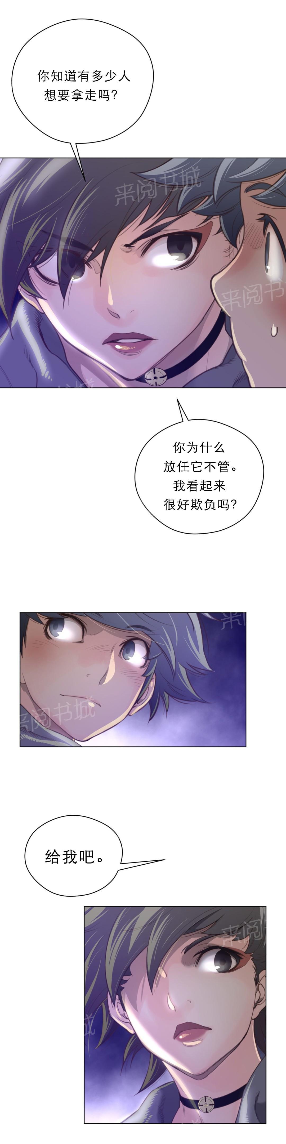 《钢铁之刃与火焰之花》第38话 第10页