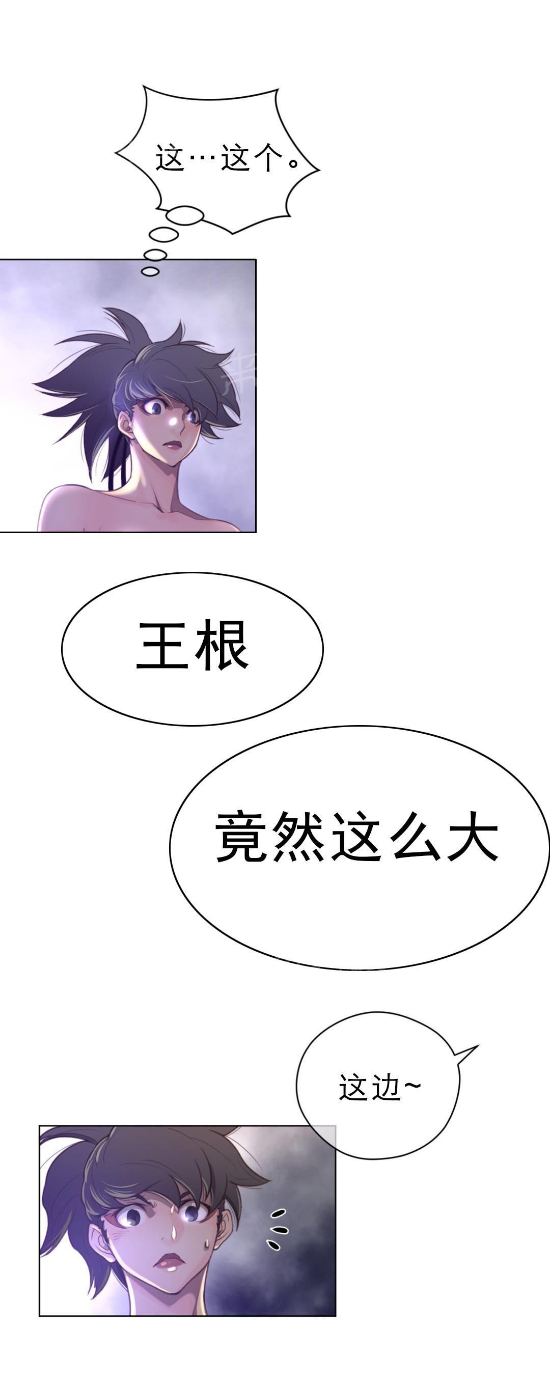 《钢铁之刃与火焰之花》第39话 第10页