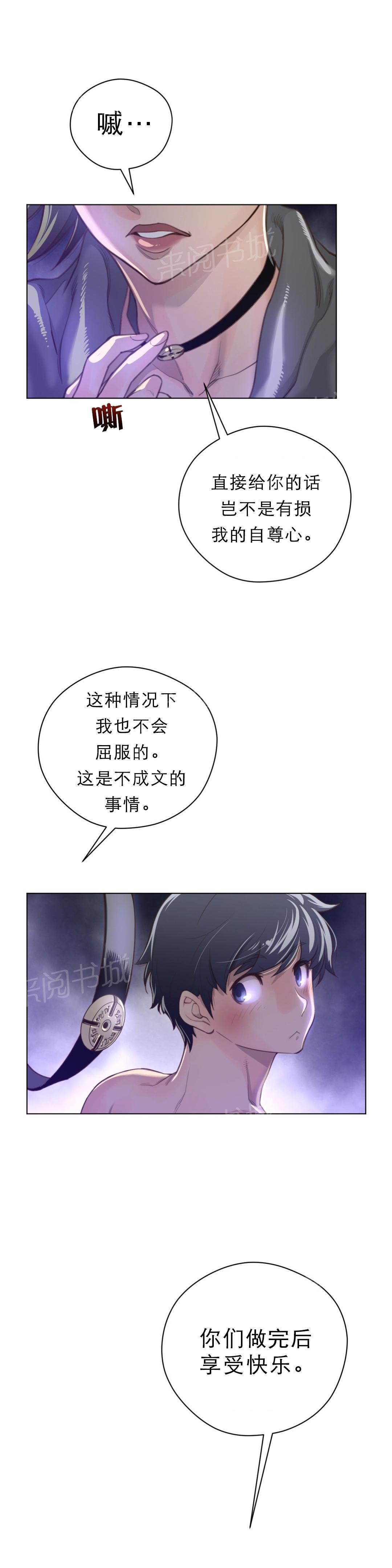 《钢铁之刃与火焰之花》第39话 第2页