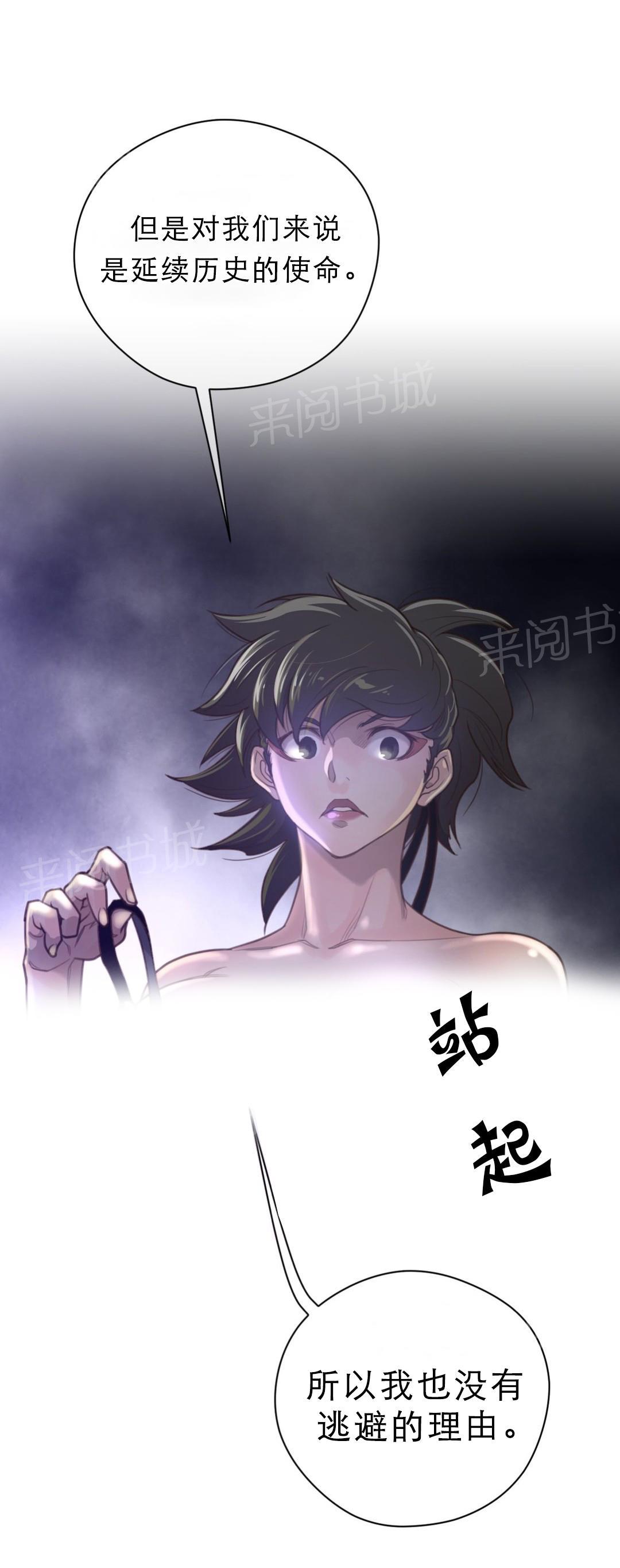 《钢铁之刃与火焰之花》第39话 第3页