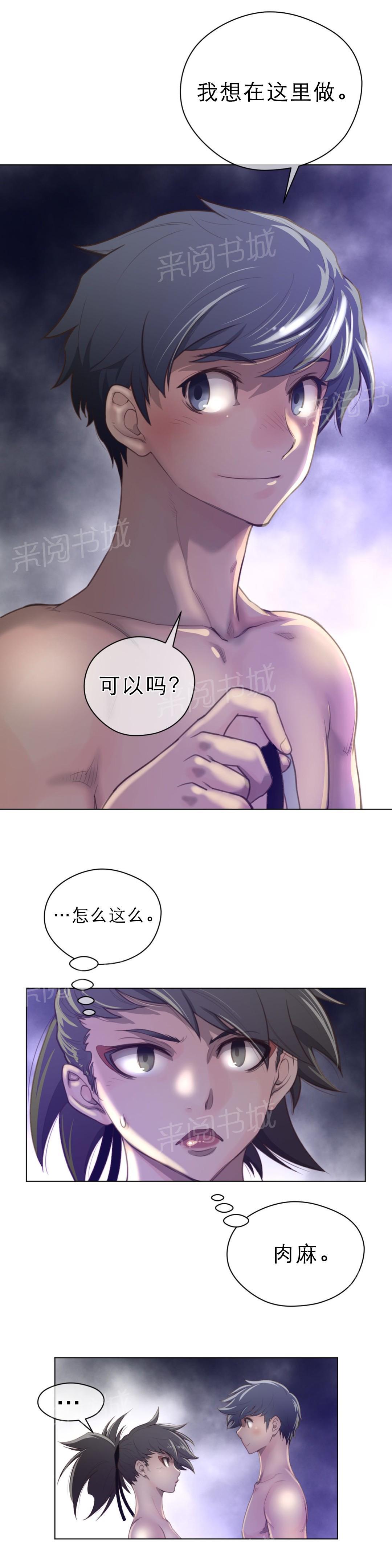 《钢铁之刃与火焰之花》第39话 第6页