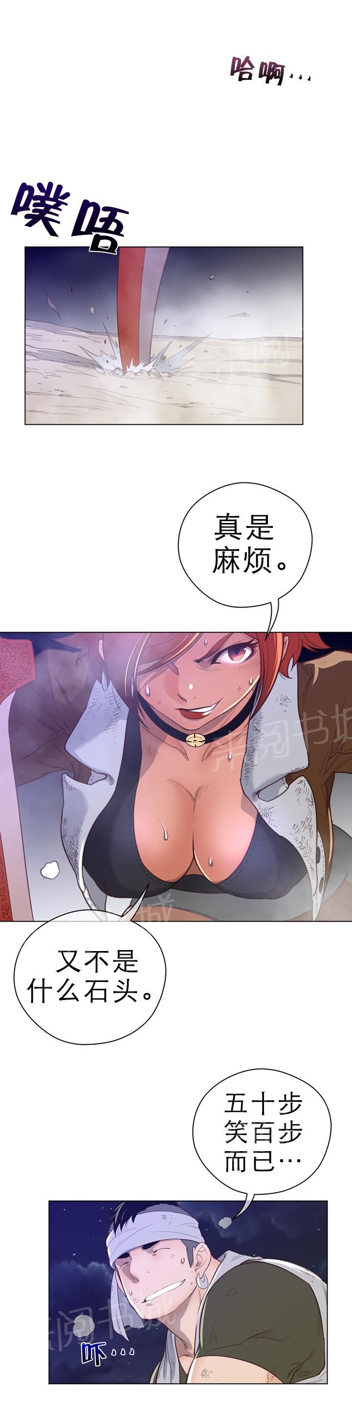 《钢铁之刃与火焰之花》第41话 第2页