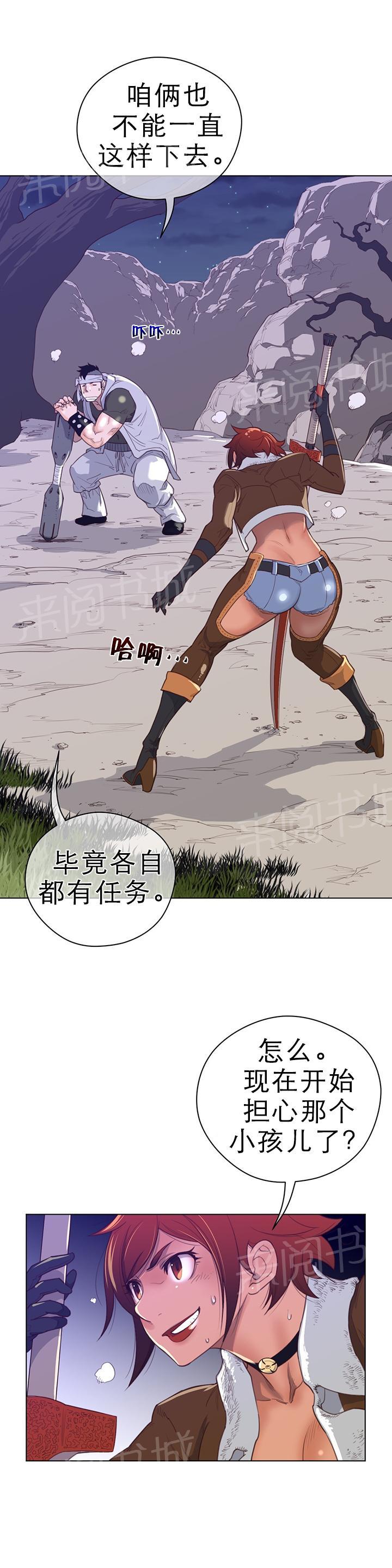 《钢铁之刃与火焰之花》第41话 第3页