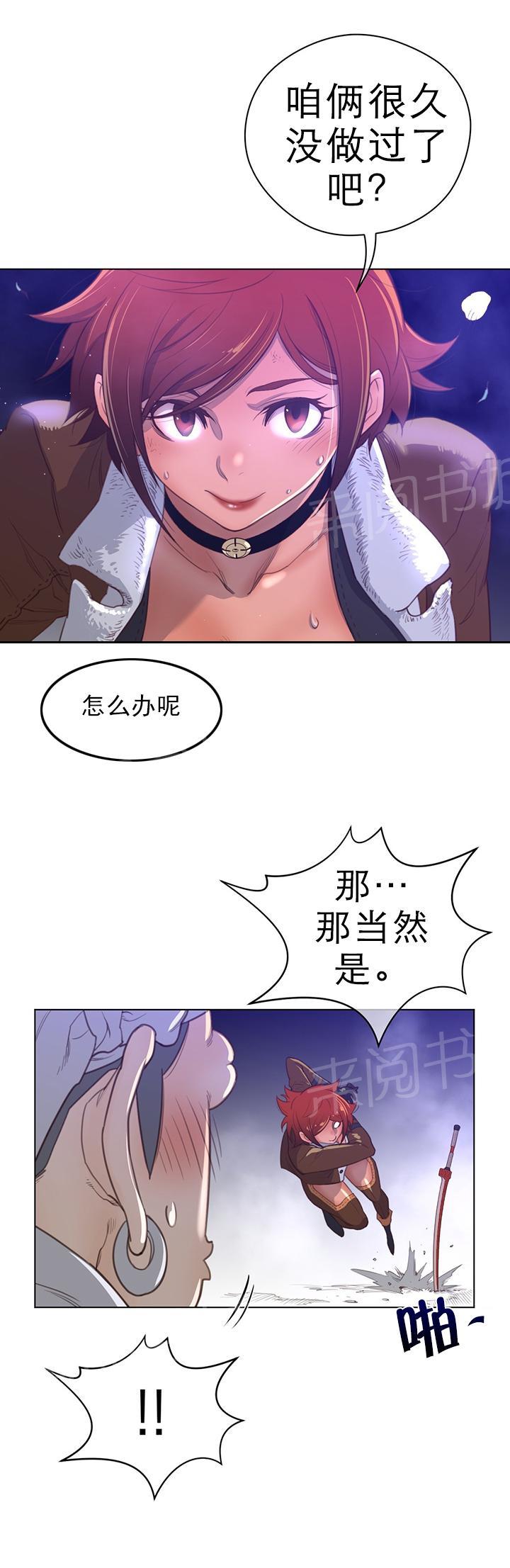 《钢铁之刃与火焰之花》第41话 第5页