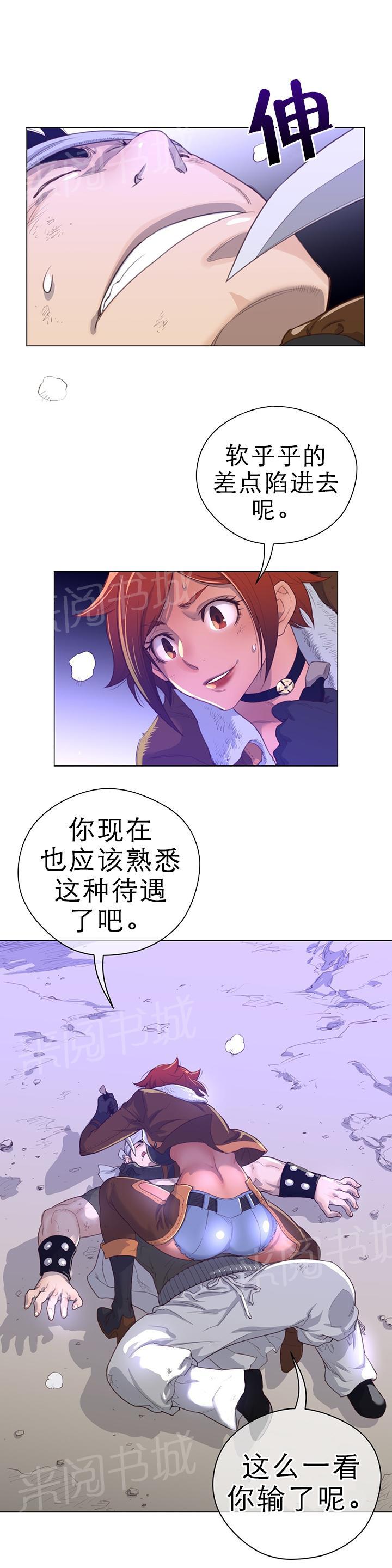 《钢铁之刃与火焰之花》第41话 第8页