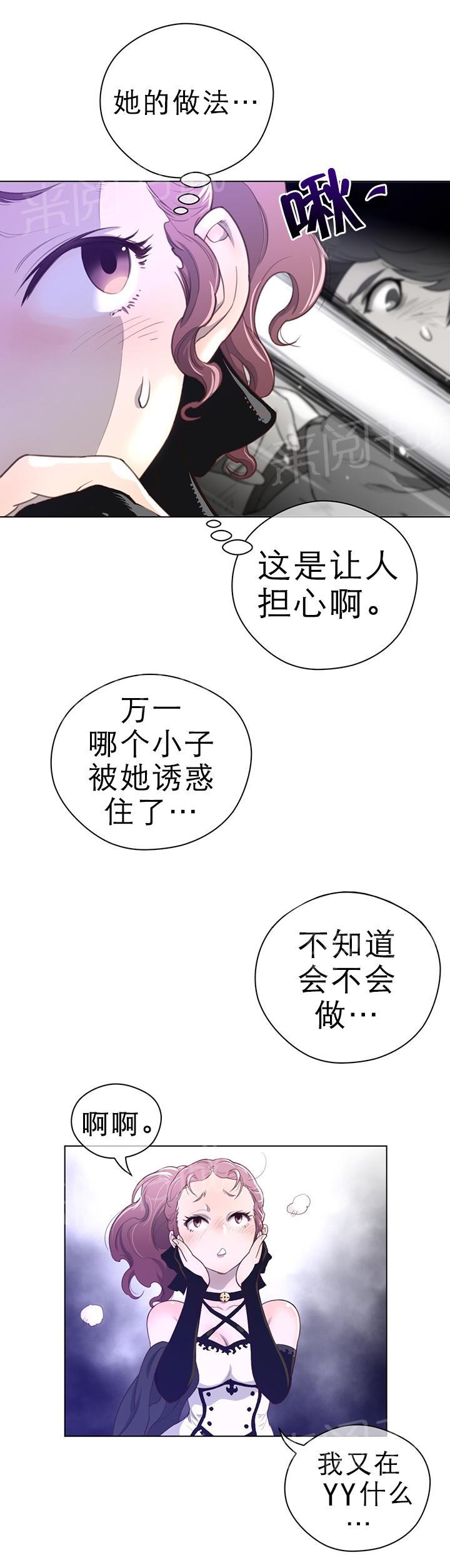 《钢铁之刃与火焰之花》第42话 第10页