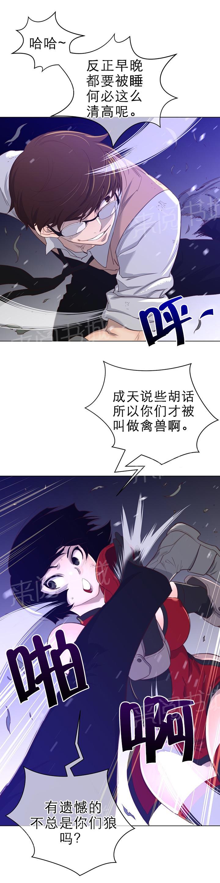 《钢铁之刃与火焰之花》第42话 第2页