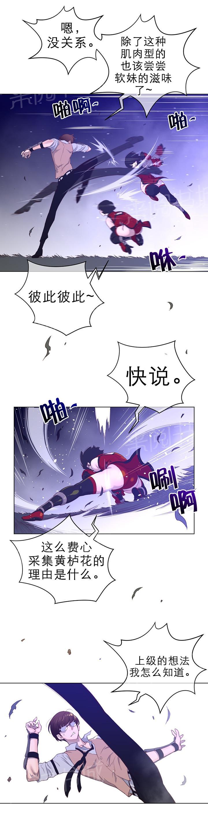 《钢铁之刃与火焰之花》第42话 第3页