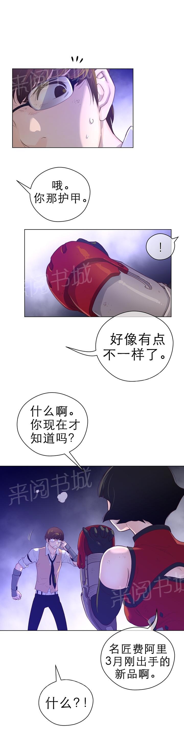 《钢铁之刃与火焰之花》第42话 第5页