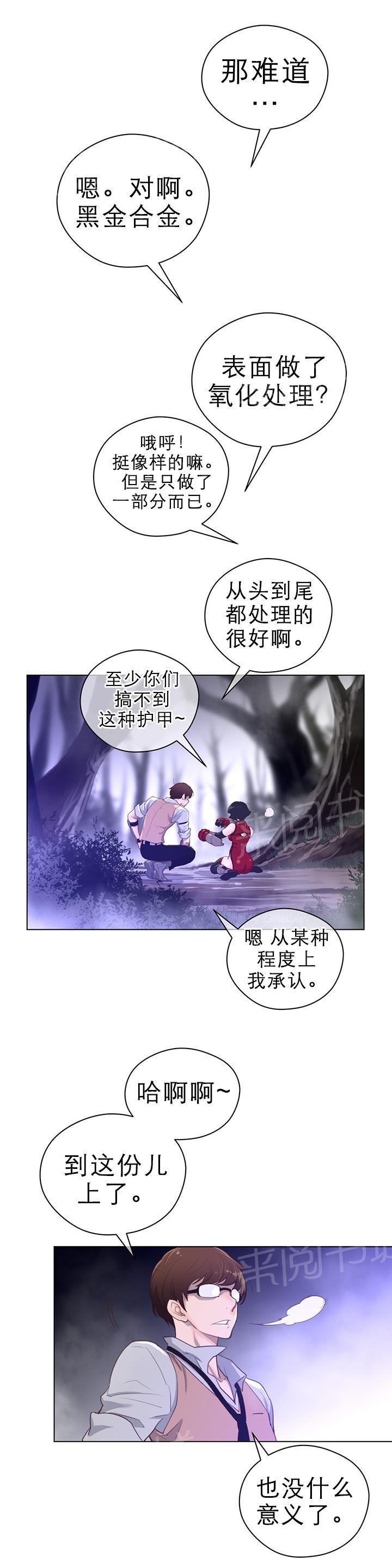 《钢铁之刃与火焰之花》第42话 第6页