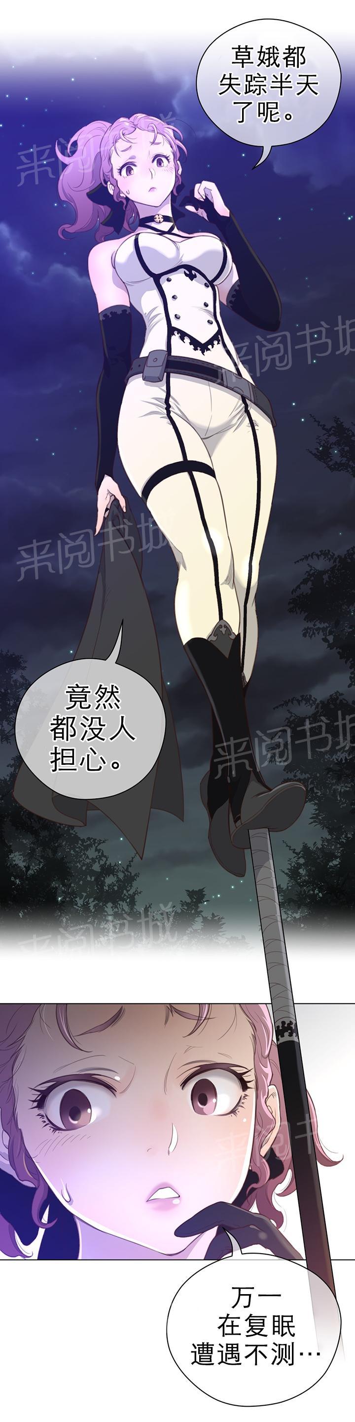 《钢铁之刃与火焰之花》第42话 第9页